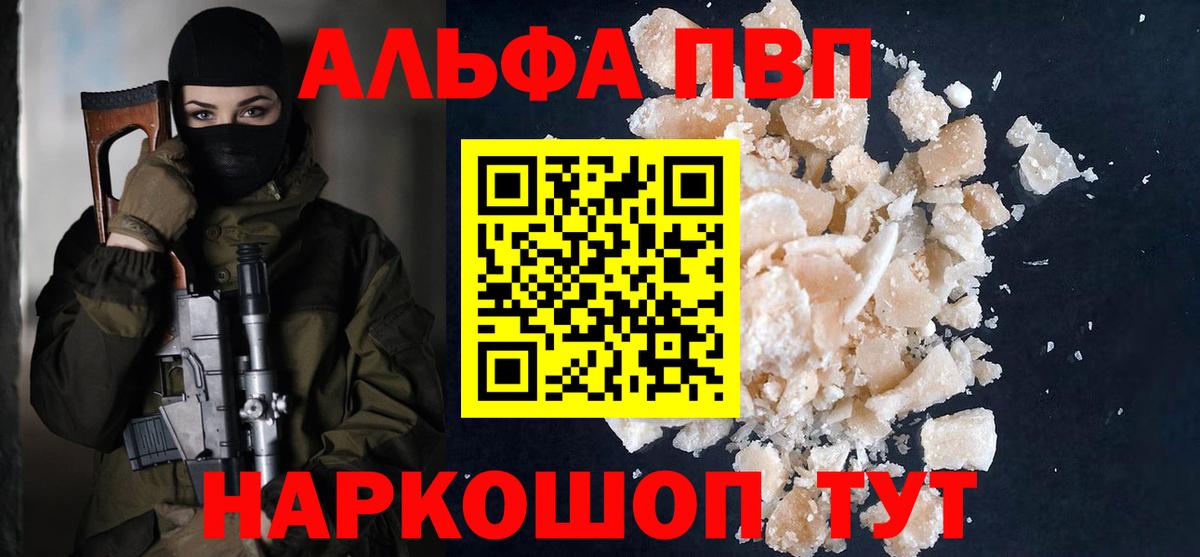 APVP кристаллы Якутск