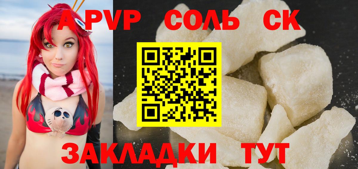купить закладку  Alpha PVP  Вход с VPN  Якутск  A PVP СК  Alpha PVP СК КРИС 