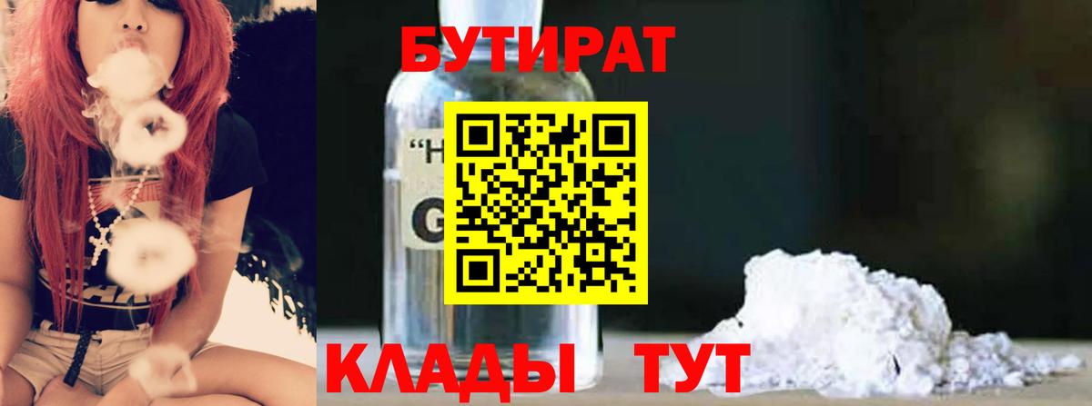 Якутск  Бутират жидкий экстази  БУТИРАТ  Вход с VPN 