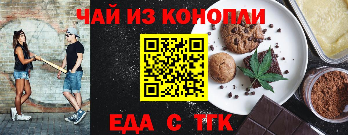Еда ТГК конопля Якутск