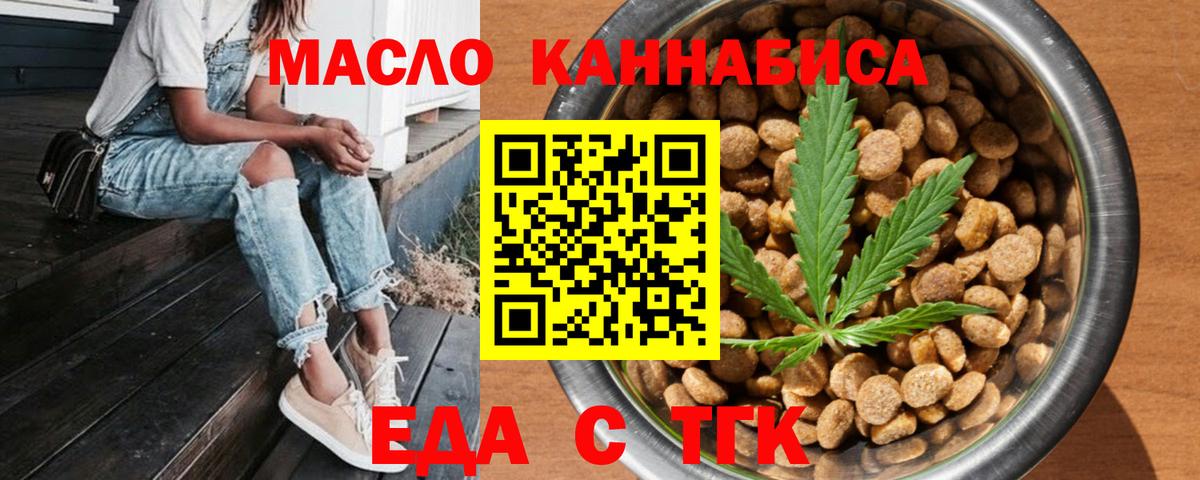 Якутск  Печенье с ТГК конопля  Вход с VPN 