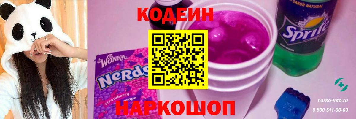 Codein напиток Lean (лин)  Кодеин напиток Lean (лин)  Вход с VPN  Якутск 
