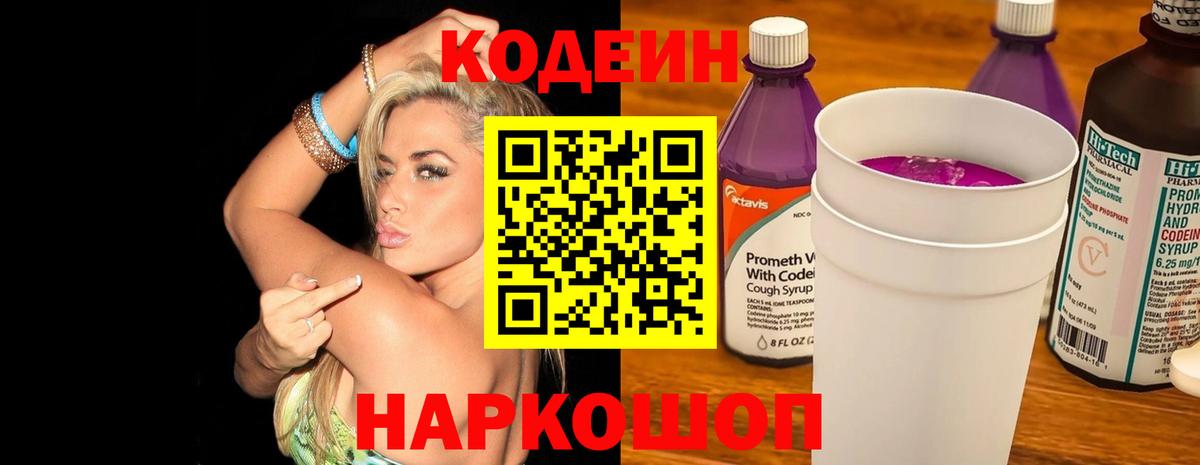 Codein Purple Drank Якутск