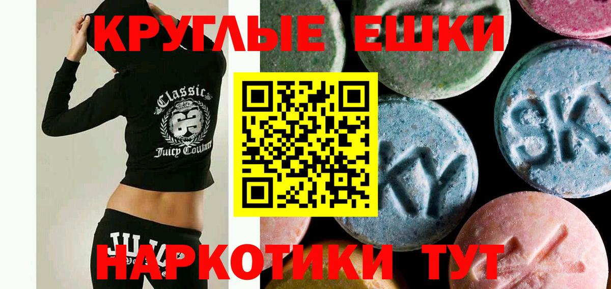 ЭКСТАЗИ круглые  ЭКСТАЗИ Punisher  Якутск  Вход с VPN 