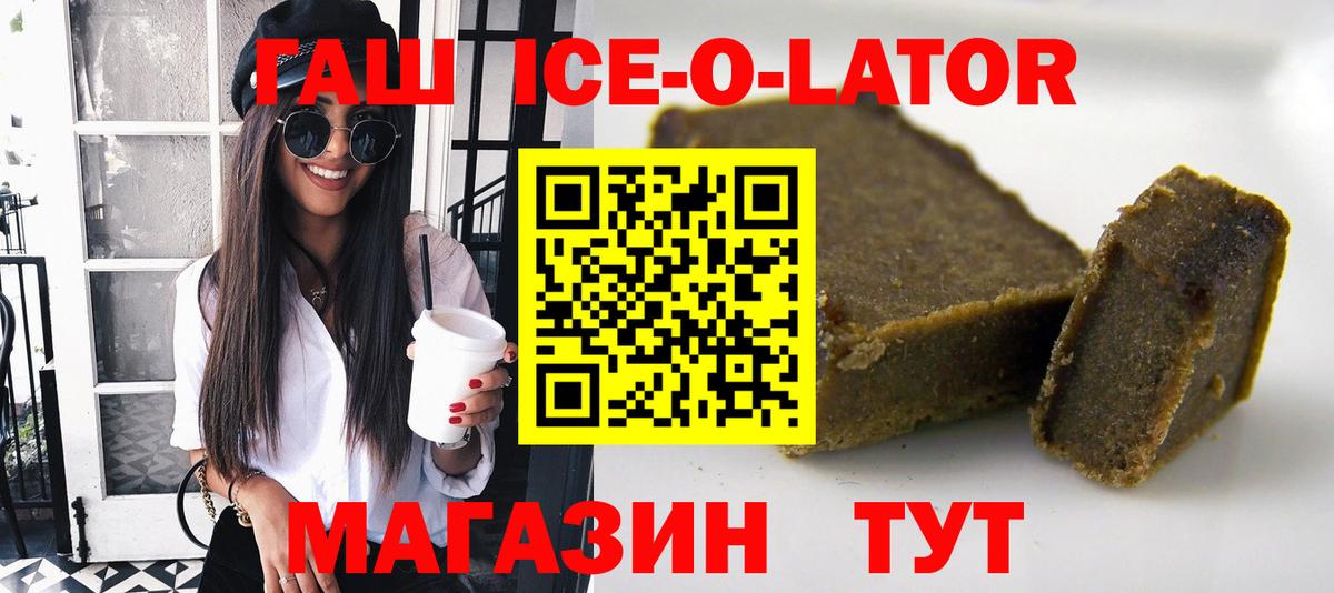 Гашиш ice o lator Якутск