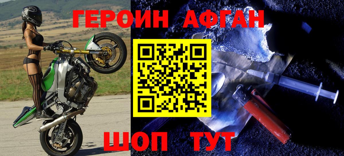 Якутск  ГЕРОИН Афган  Вход с VPN 