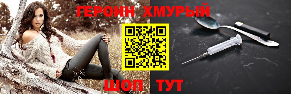 ГЕРОИН герыч Якутск