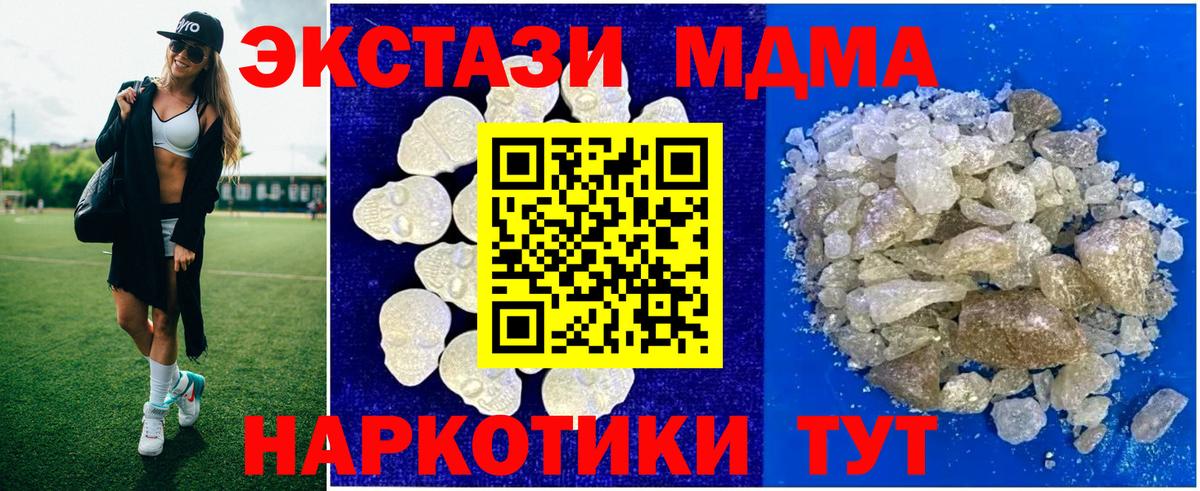 МДМА кристаллы  МДМА VHQ  Вход с VPN  МДМА  Якутск 