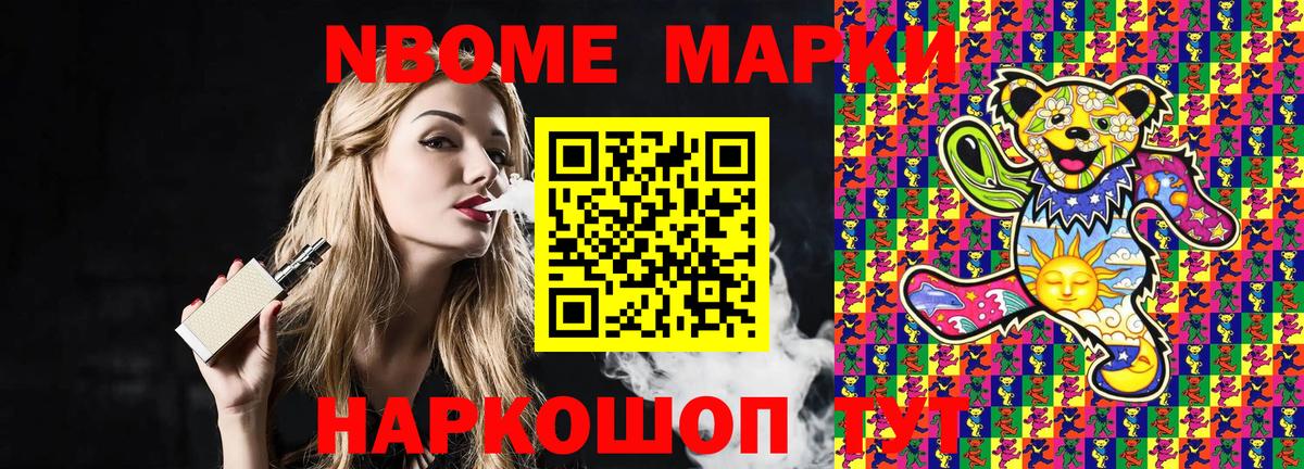 Марки NBOMe 1,8мг Якутск