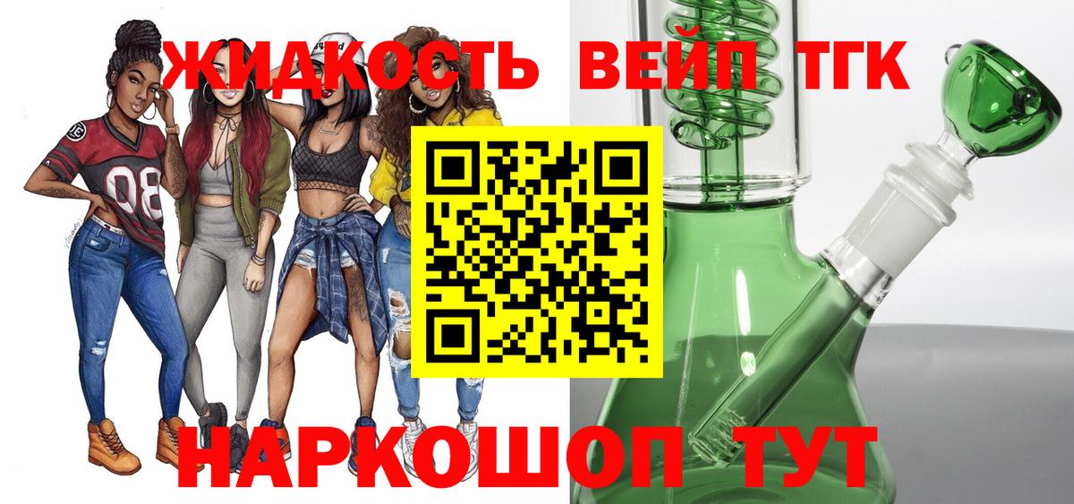 ТГК жижа Якутск